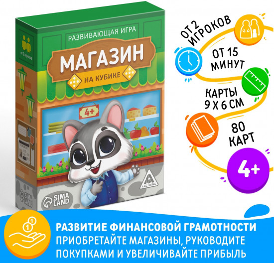 Игра настольная «Магазин на кубике»