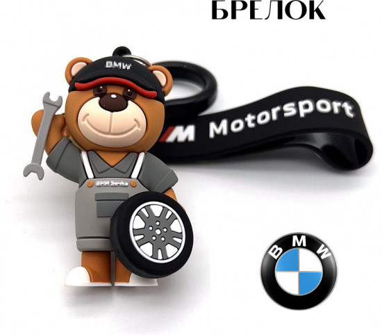 Брелок-мишка для ключей BMW
