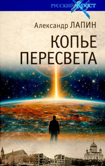 Копье Пересвета