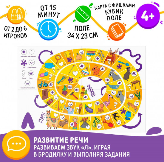 Игра настольная «Путешествие со звуком [Л]»