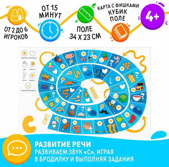 Игра настольная «Путешествие со звуком [С]»