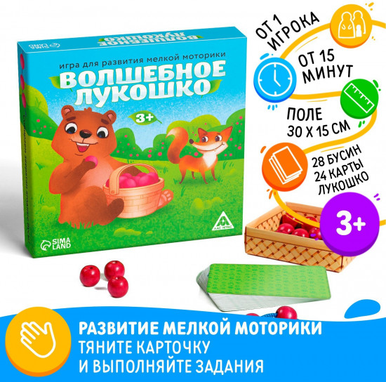 Игра настольная «Волшебное лукошко»