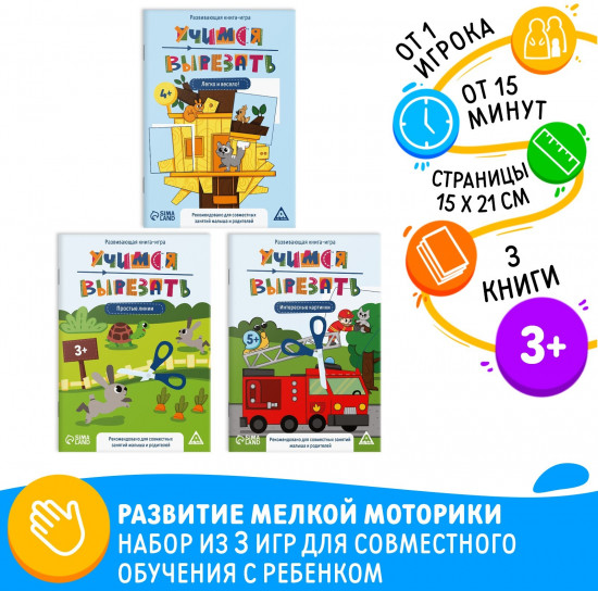 Набор книг-игр «Учимся вырезать»