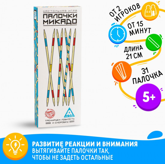 Игра настольная Палочки Микадо»
