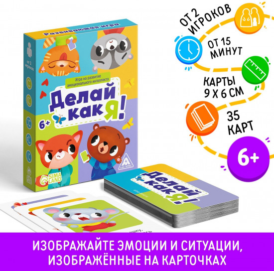 Игра настольная «Делай как я!»