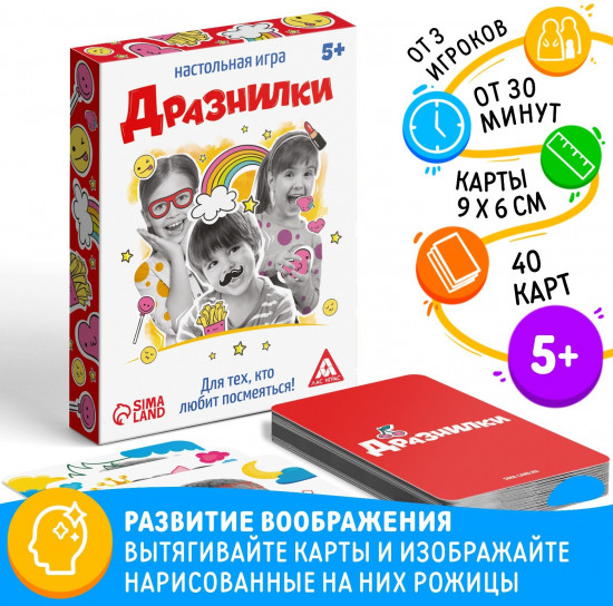 Игра настольная «Дразнилки»