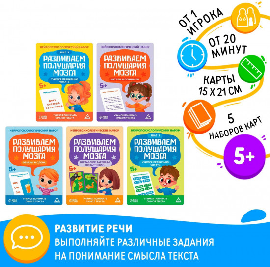 Набор нейропсихологический «Учимся читать»