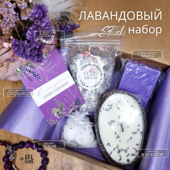 Подарочный набор «Поля прованса»