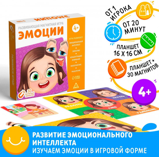 Игра магнитная настольная «Эмоции»