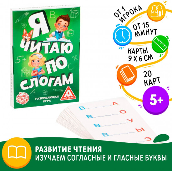 Игра настольная «Я читаю по слогам»