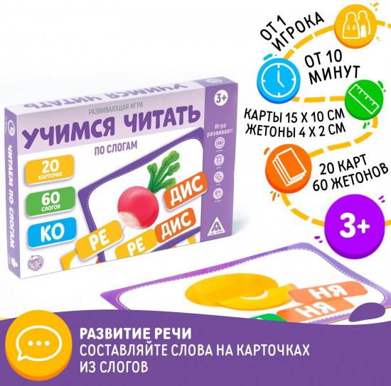 Игра настольная «Учимся читать по слогам»