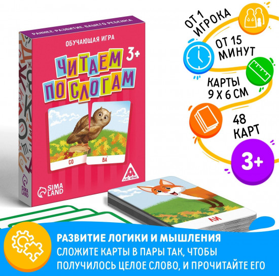 Игра настольная «Читаем по слогам»