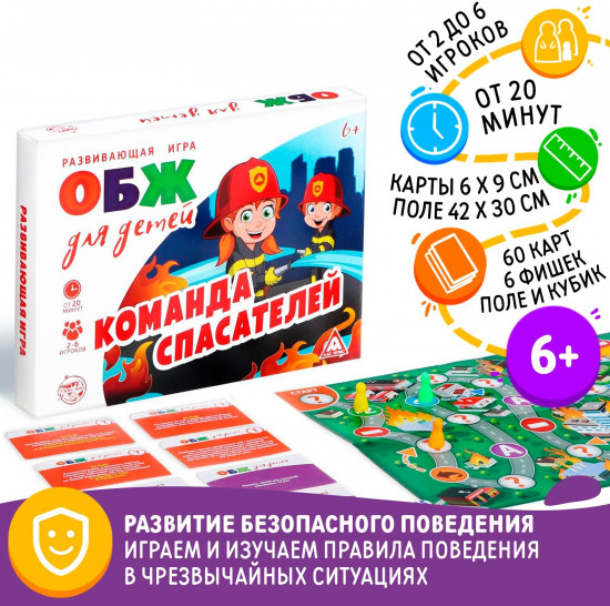 Игра настольная «ОБЖ для детей. Команда спасателей»