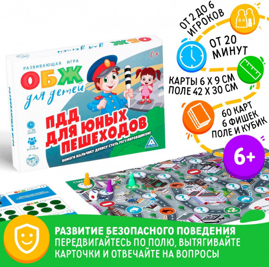 Игра настольная «ОБЖ для детей: ПДД для юных пешеходов»