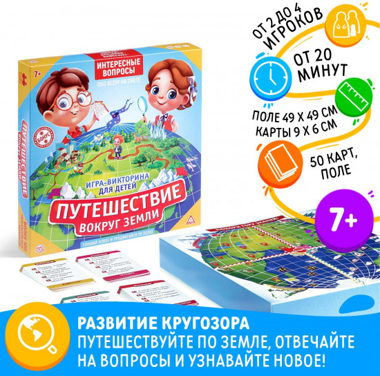 Игра-викторина настольная «Путешествие вокруг Земли»