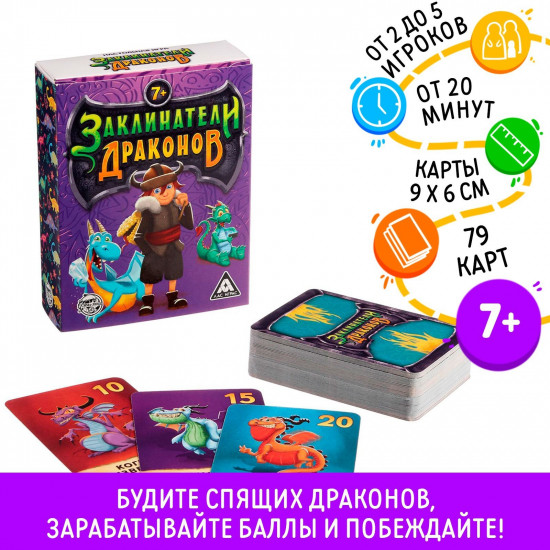 Игра настольная «Заклинатели Драконов»