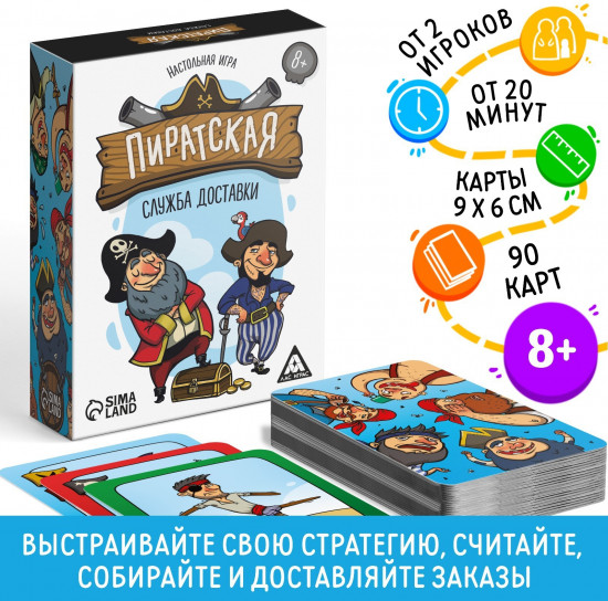 Игра настольная «Пиратская служба доставки»
