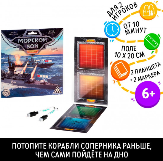 Игра настольная стратегическая «Морской бой. Классика»