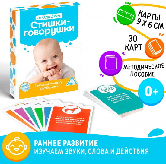 Карточки развивающие «Стишки-Говорушки»
