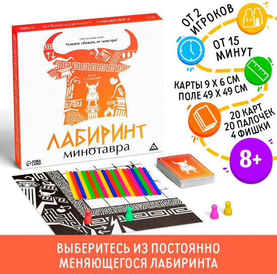 Игра настольная «Лабиринт Минотавра»