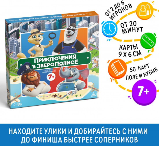 Игра настольная «Приключения в Зверополисе»