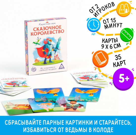 Игра настольная «Сказочное королевство»