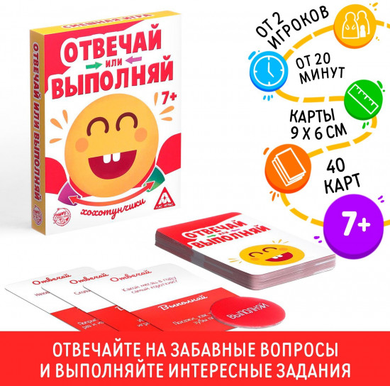 Игра настольная «Отвечай или выполняй. Хохотунчики»