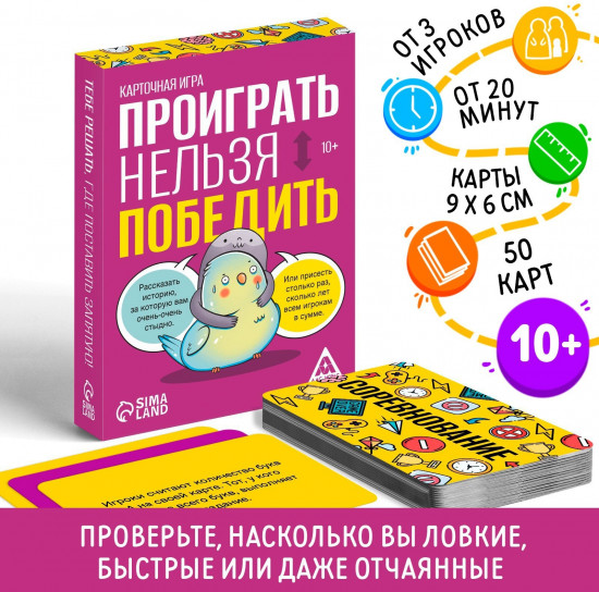 Игра настольная «Проиграть нельзя победить»