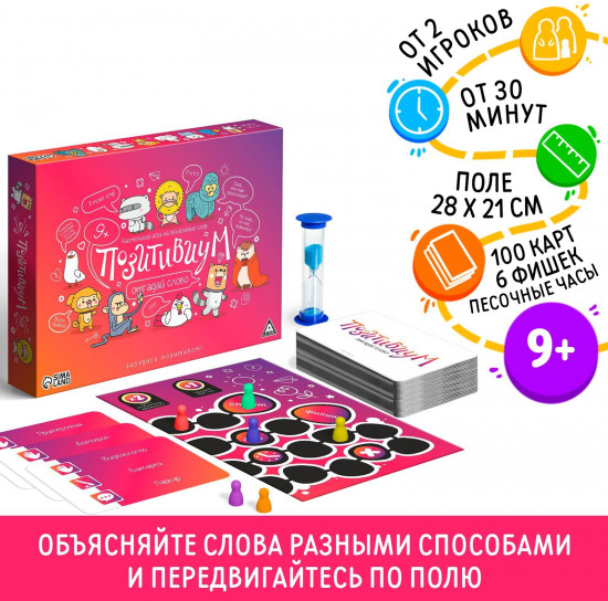 Игра настольная «Позитивиум»