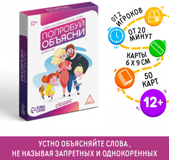 Игра настольная «Попробуй объясни. Classic»