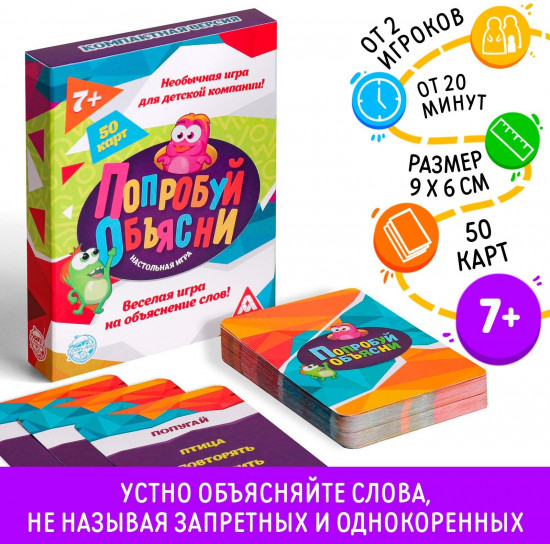 Игра настольная «Попробуй объясни»