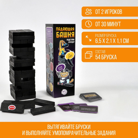 Игра настольная «Падающая башня. Подставь соседа»