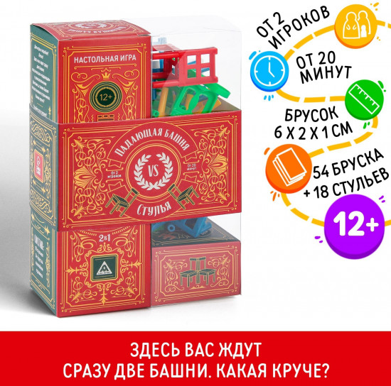Игра настольная «Падающая башня. Башня против стульев»