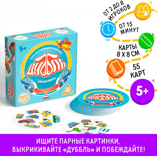 Игра настольная «Дуббль. Транспорт»