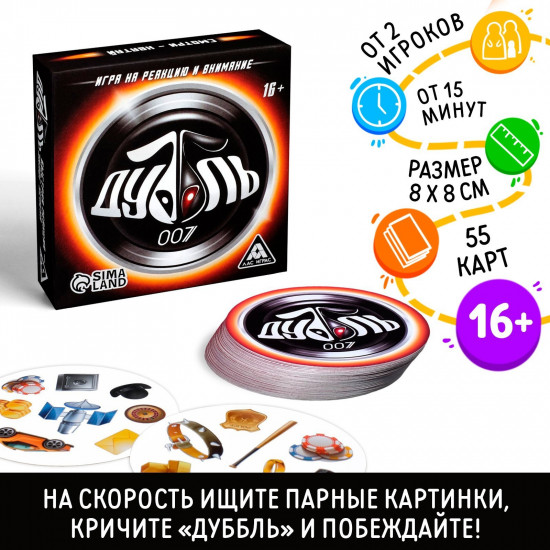 Игра настольная «Дуббль. 007»