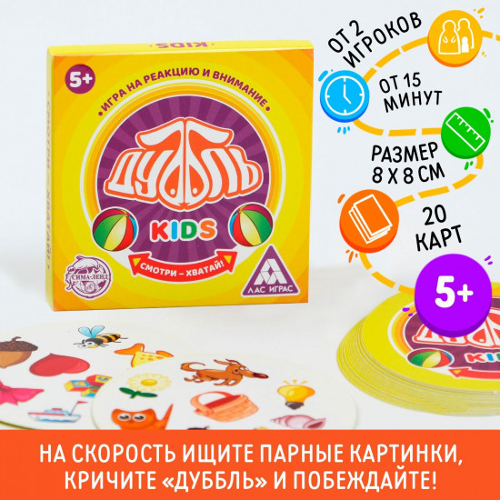Игра настольная «Дуббль. Kids»