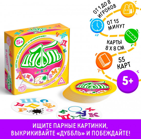 Игра настольная «Дуббль. Алфавит»