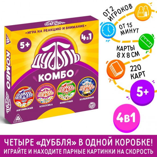 Набор игр «Дуббль. Комбо»