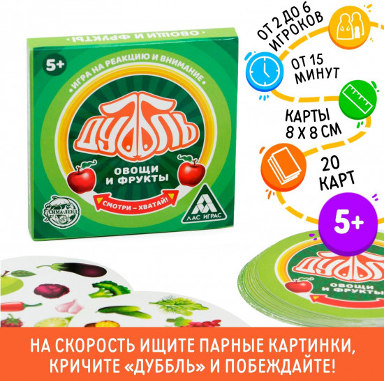 Игра настольная «Дуббль. Овощи и фрукты»