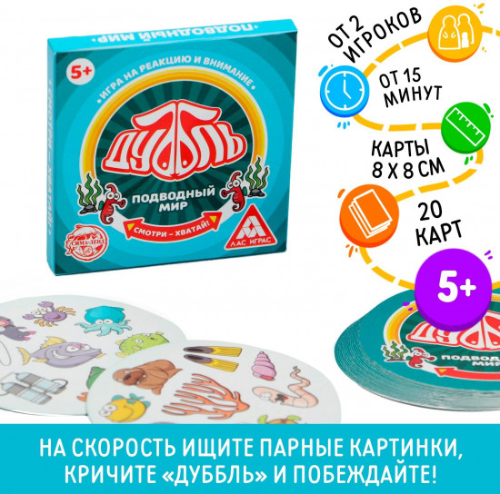 Игра настольная «Дуббль. Подводный мир»