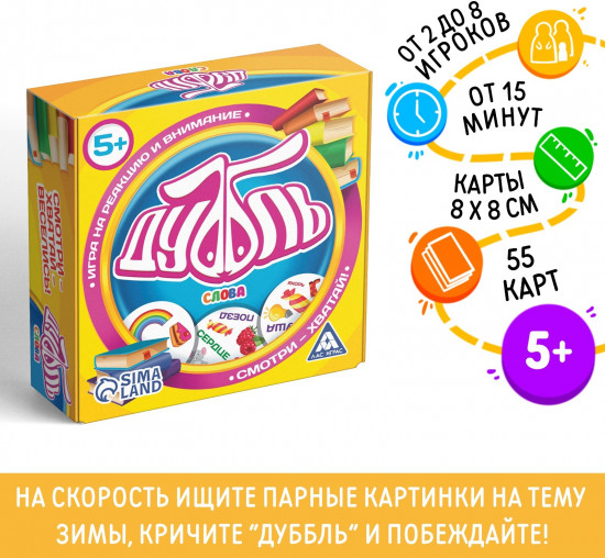 Игра настольная «Дуббль. Слова»