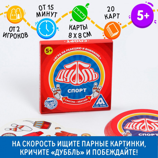 Игра настольная «Дуббль. Спорт»