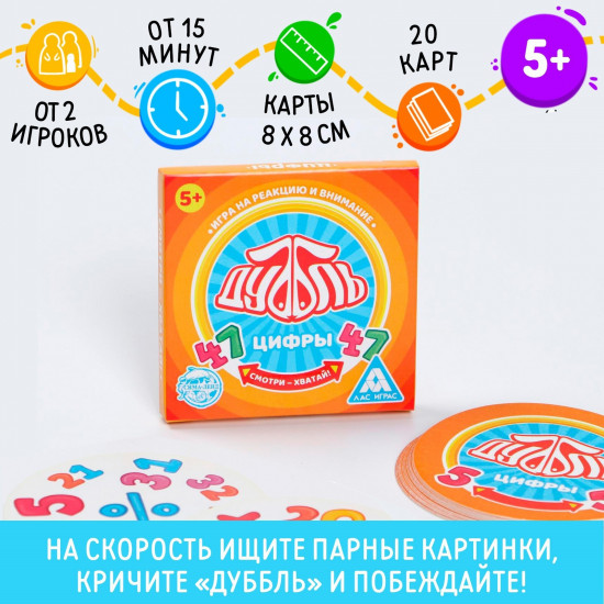 Игра настольная «Дуббль. Цифры»