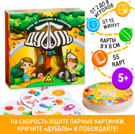 Игра настольная «Дуббль. Kids»