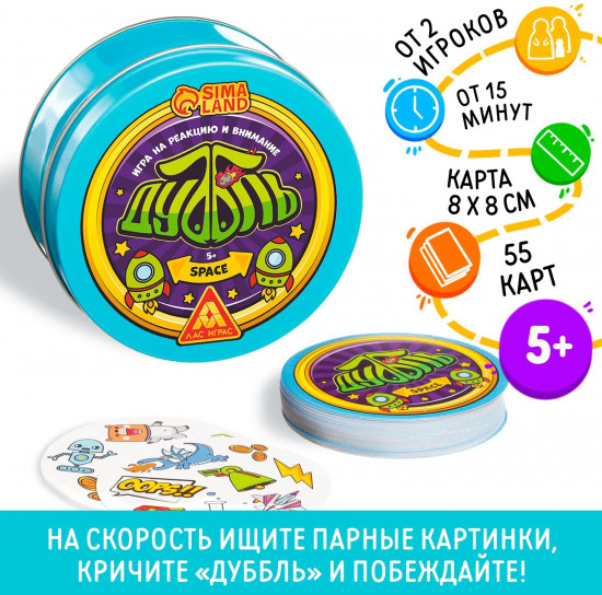 Игра настольная «Дуббль. Space»