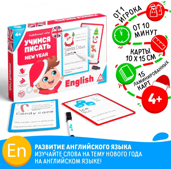 Игра настольная «Новый год: Учимся писать. New year»