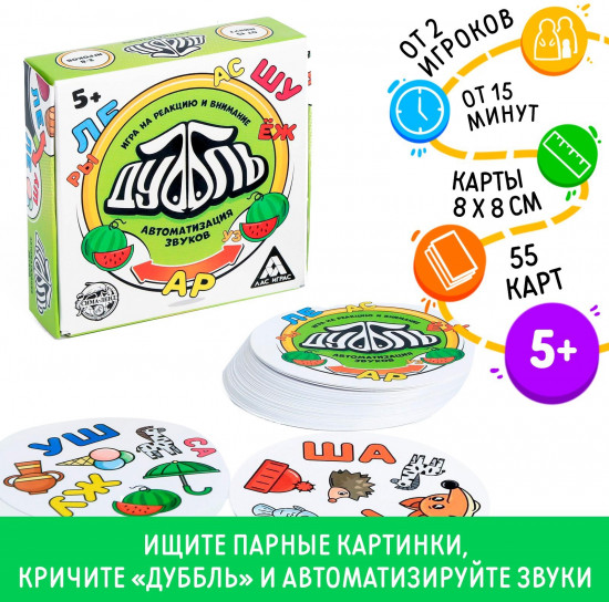 Игра настольная «Дуббль. Автоматизация звуков»