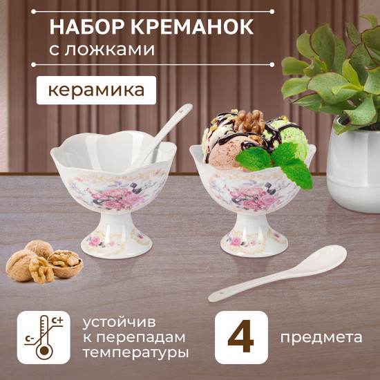 Набор креманок с ложками