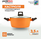 Кастрюля