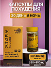 Капсулы для похудения «30 дней и ночей»